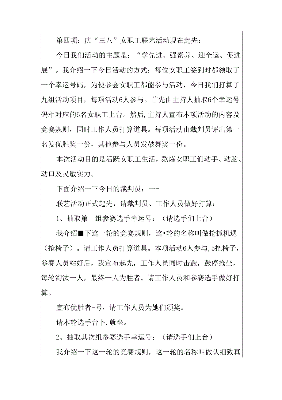 关于歌颂女性主持词.docx_第2页
