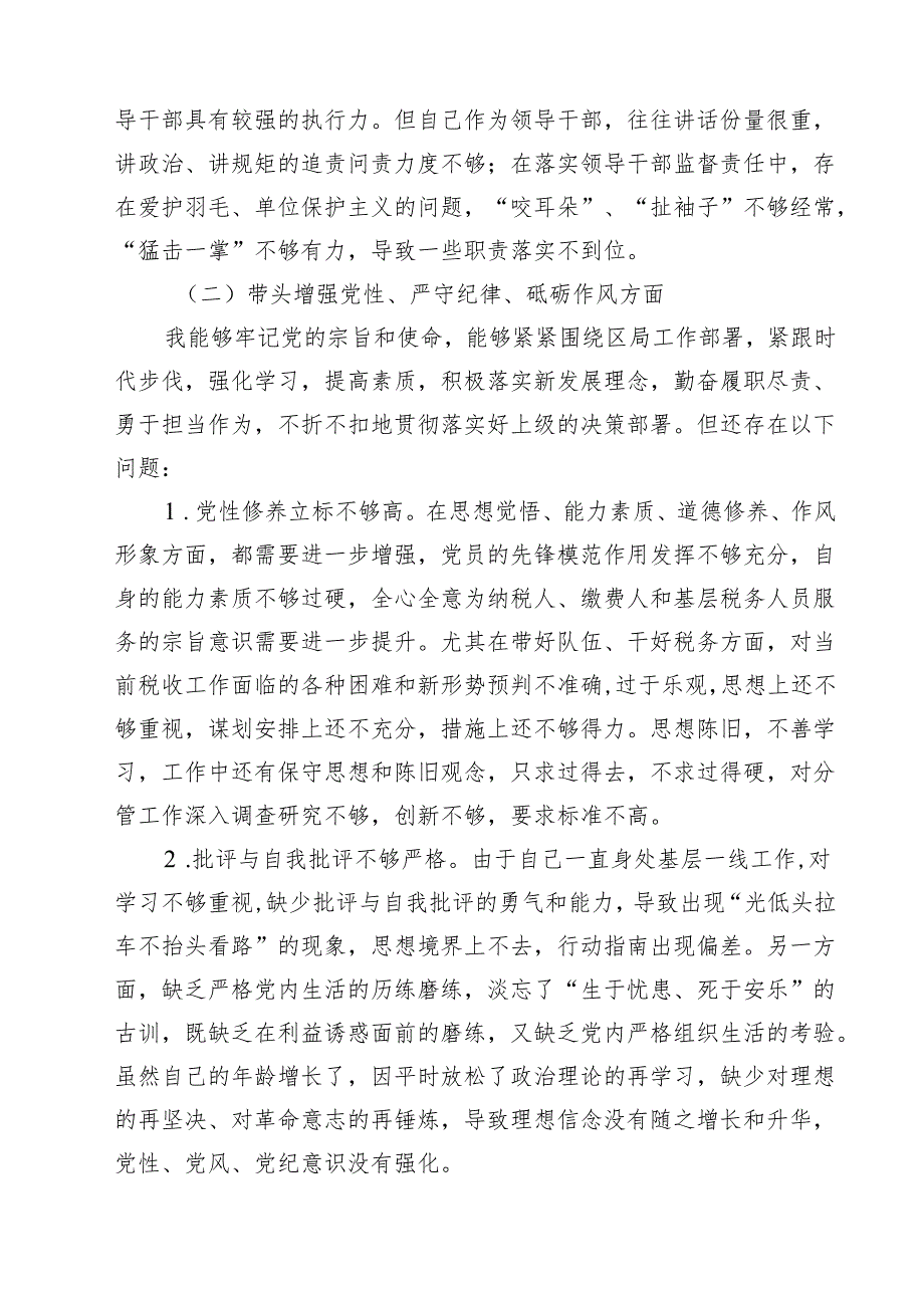 （9篇）税务局副局长2025民主生活会对照检查材料（四个带头）范文.docx_第2页