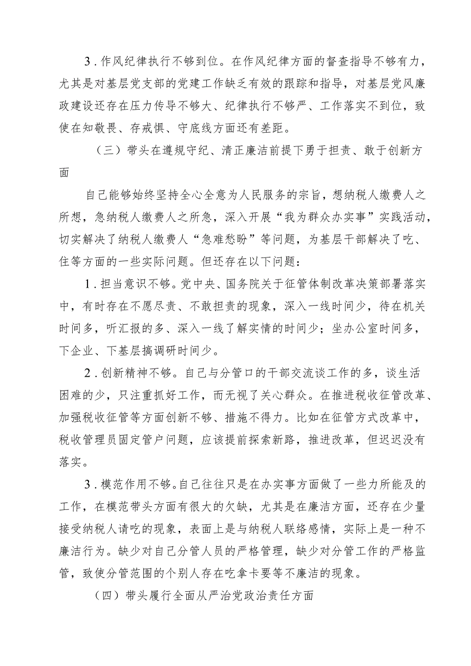 （9篇）税务局副局长2025民主生活会对照检查材料（四个带头）范文.docx_第3页