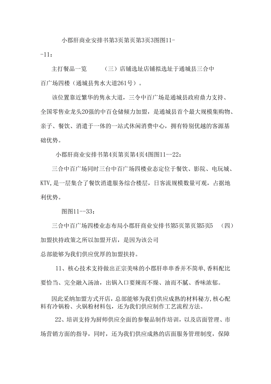 小郡肝商业计划书.docx_第2页