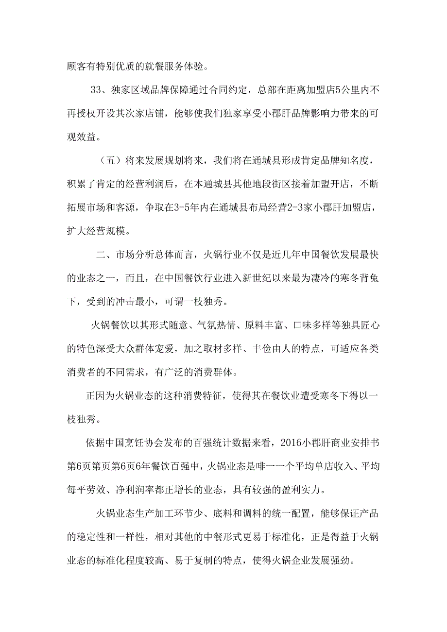 小郡肝商业计划书.docx_第3页