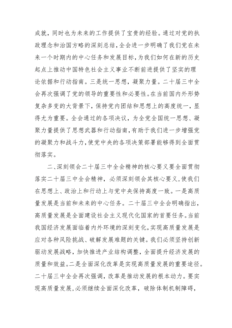 2024年开展学习二十三中全会精神专题研讨班开班发言稿（5份）.docx_第2页
