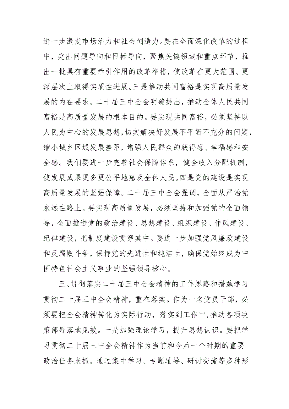 2024年开展学习二十三中全会精神专题研讨班开班发言稿（5份）.docx_第3页