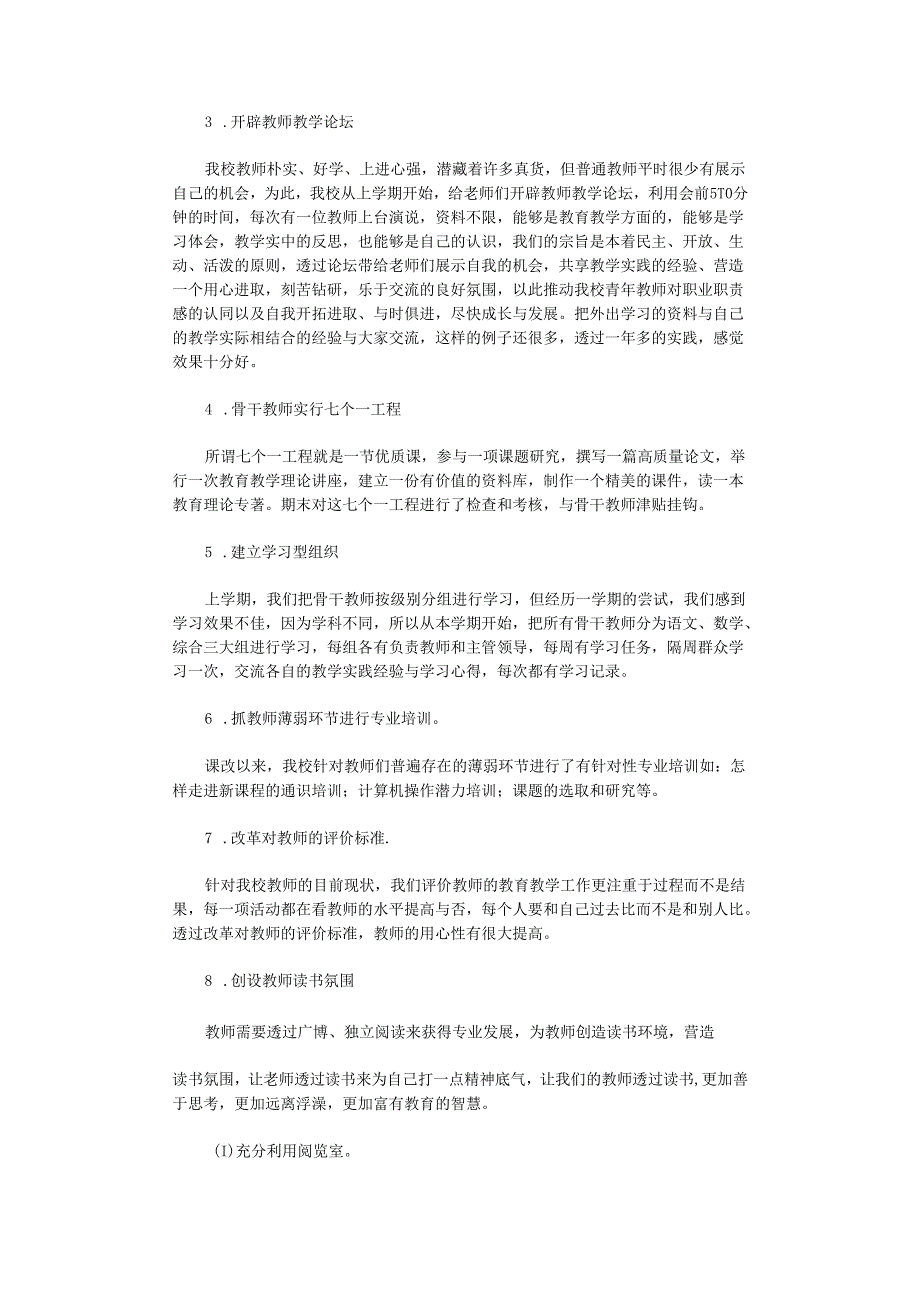 小学校本教研总结.docx_第2页