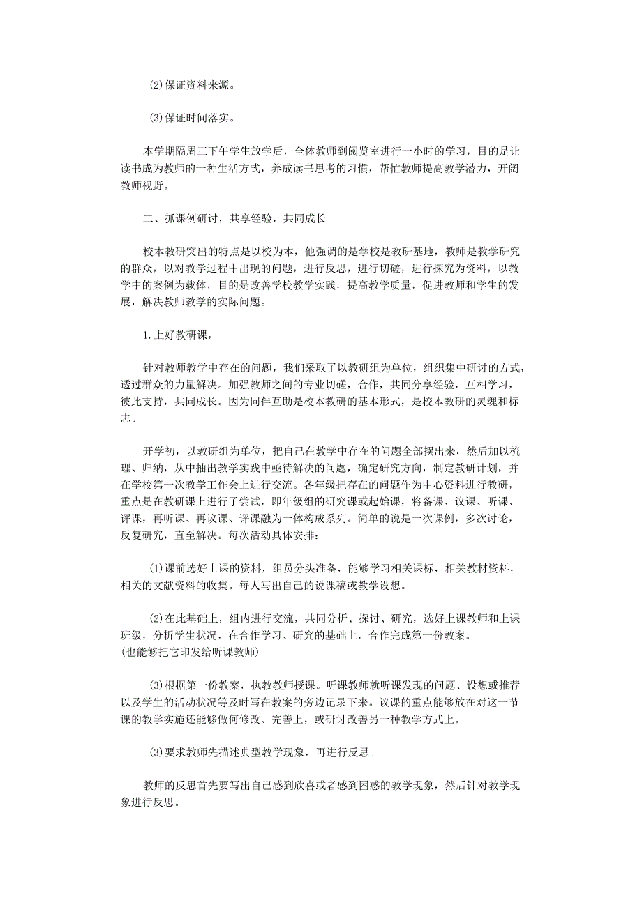小学校本教研总结.docx_第3页