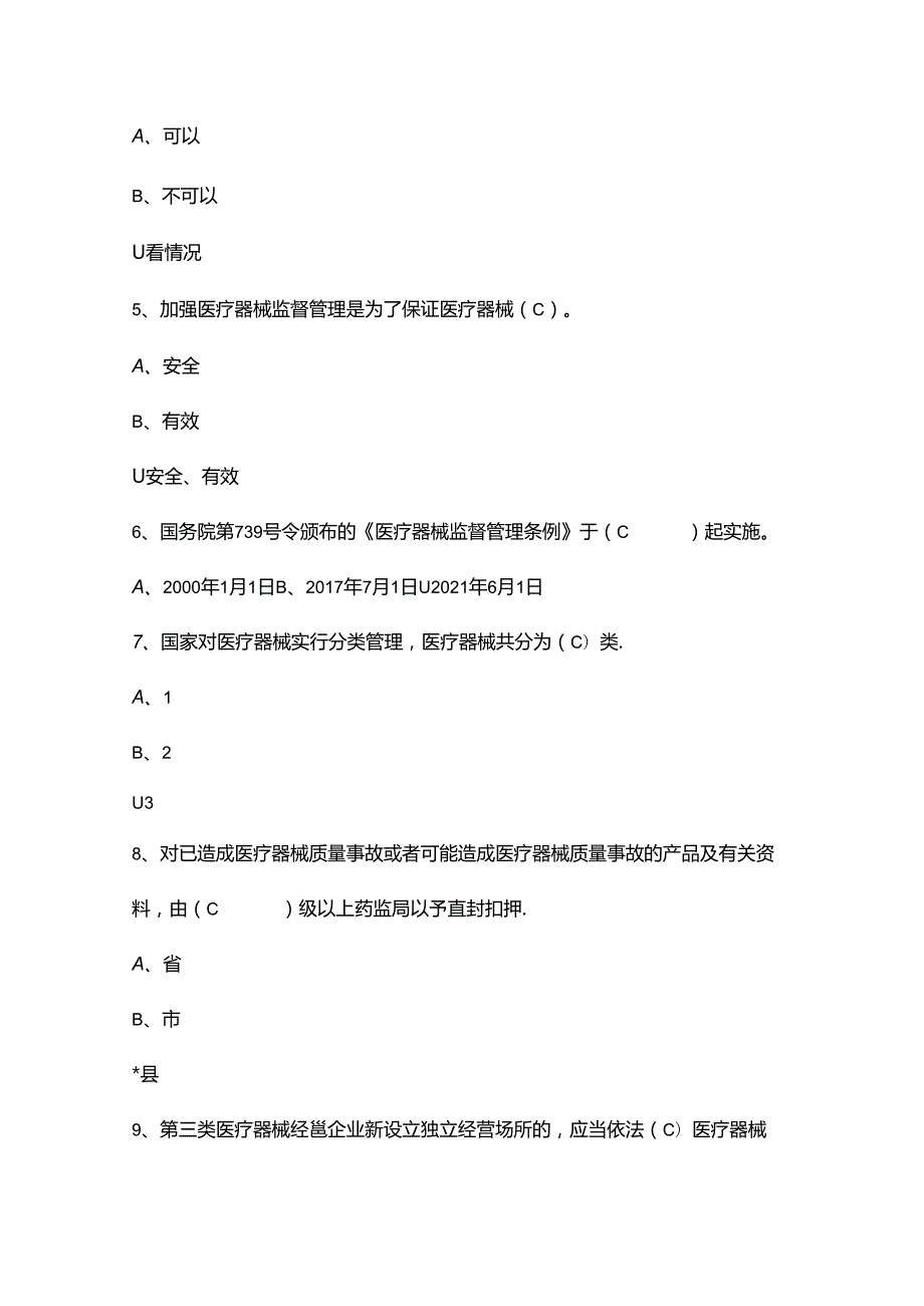 医疗器械经营企业法规培训考试试题.docx_第2页