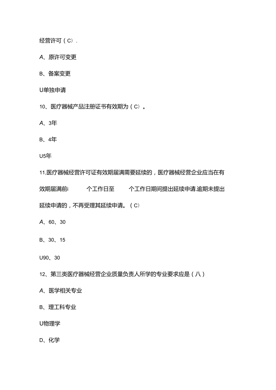 医疗器械经营企业法规培训考试试题.docx_第3页