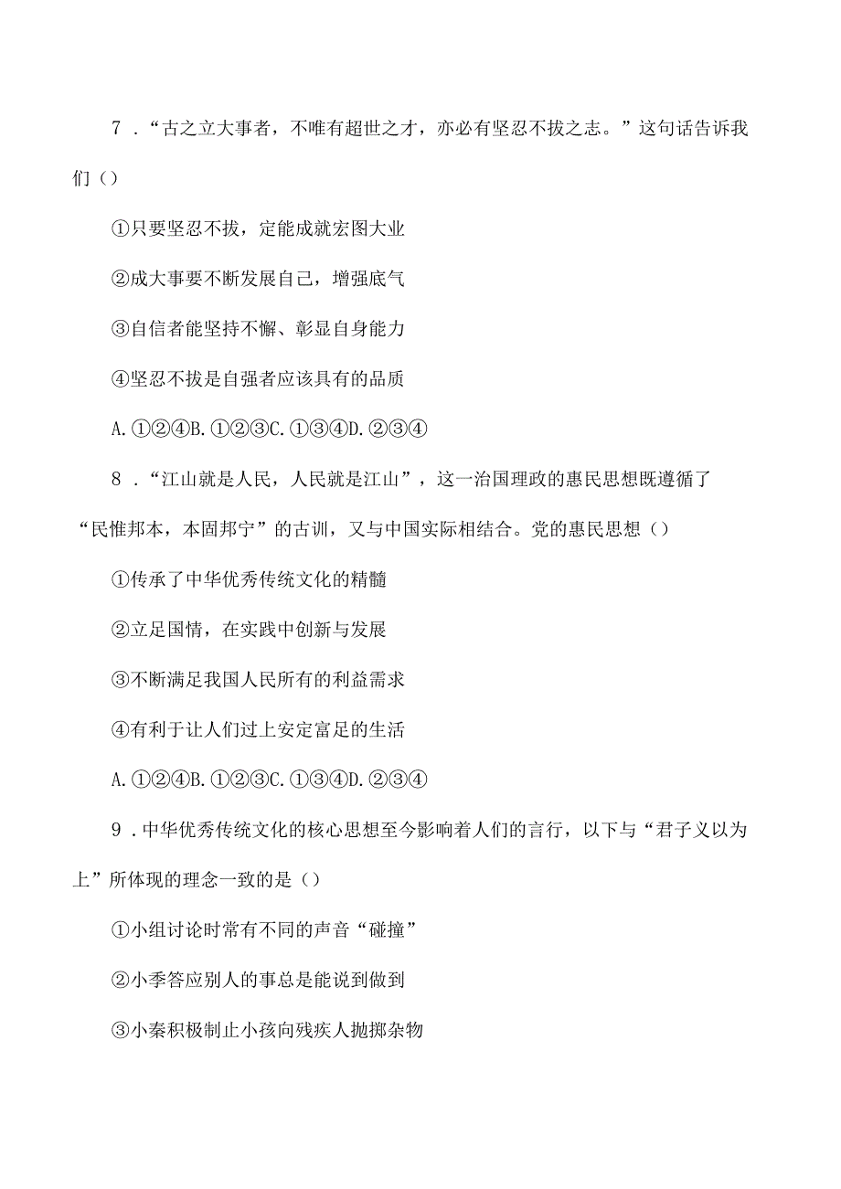 2025新七年级道德与法治下册期末考试试卷.docx_第3页