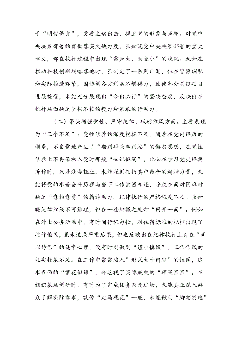 十篇2025生活会对照检查检视材料重点围绕增强党性、严守纪律、砥砺作风方面等“四个带头”.docx_第2页