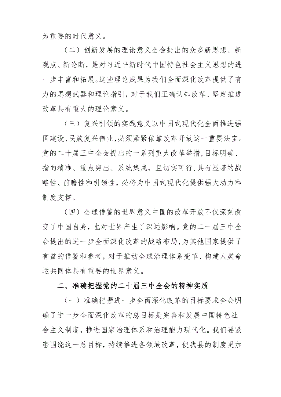单位开展《学习二十三中全会精神》专题研讨班开班发言稿合计5份.docx_第2页