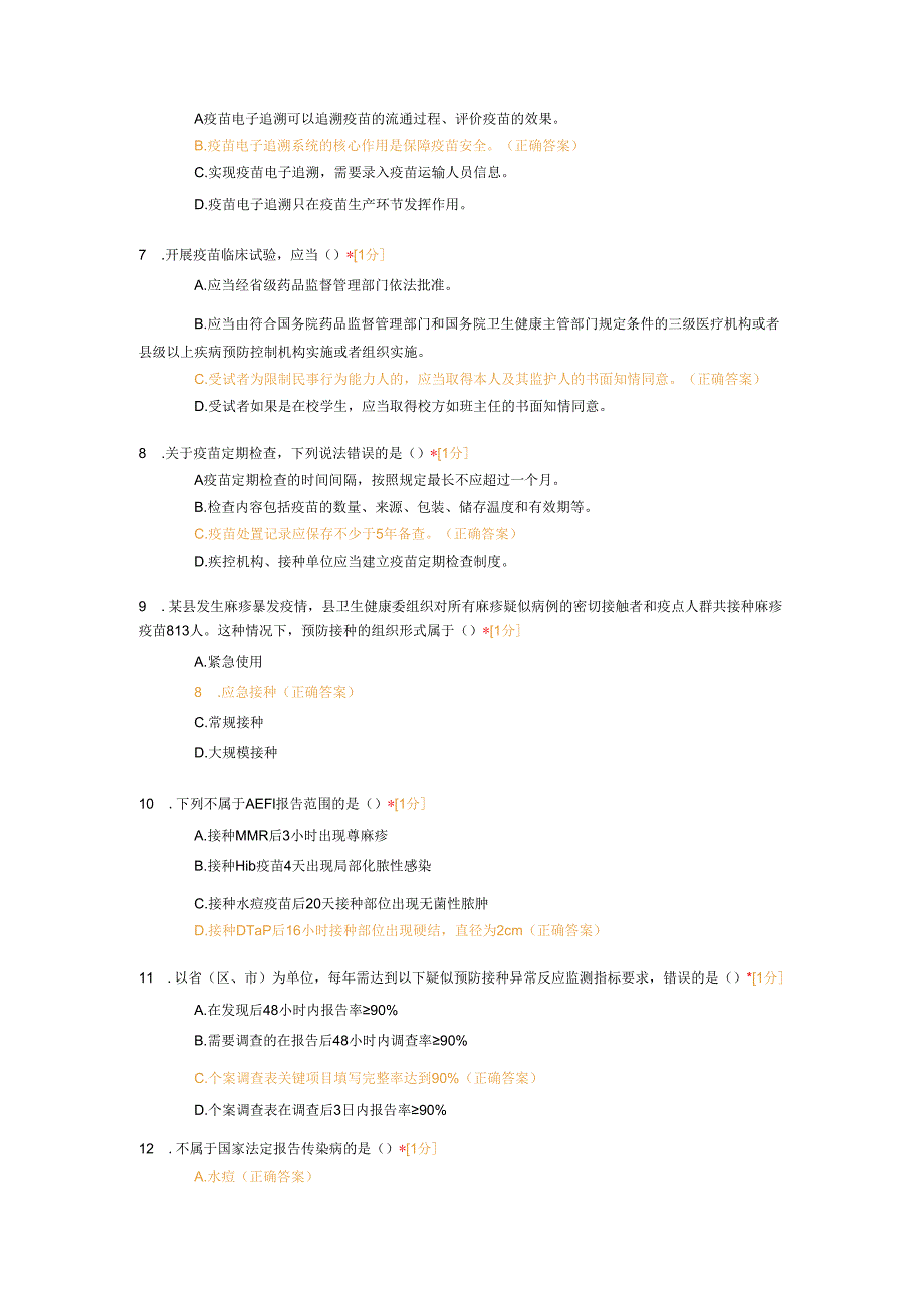 预防接种技能竞赛理论考试题及参考答案.docx_第2页