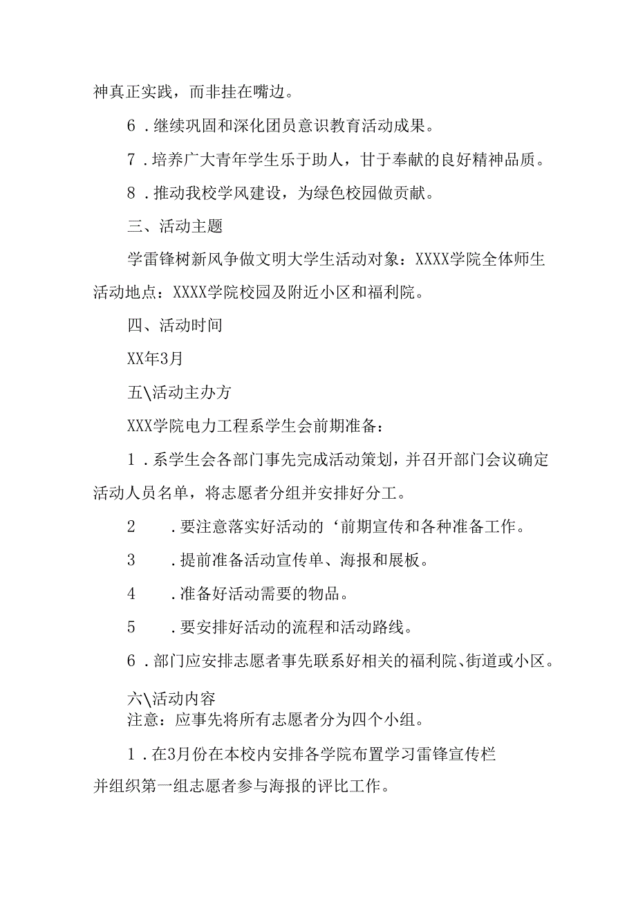 2025年学习雷锋精神62周年主题活动方案 （5份）.docx_第2页