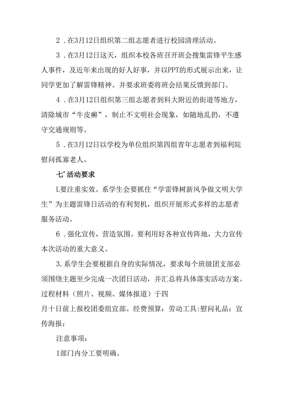 2025年学习雷锋精神62周年主题活动方案 （5份）.docx_第3页