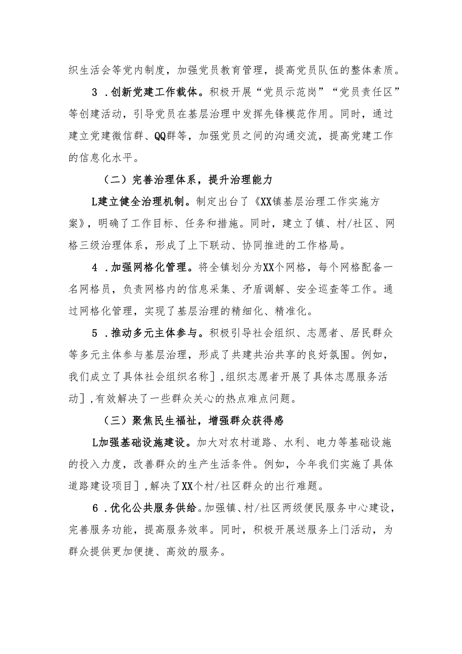 2025年镇“党建引领基层治理”擂台比武汇报材料.docx_第2页