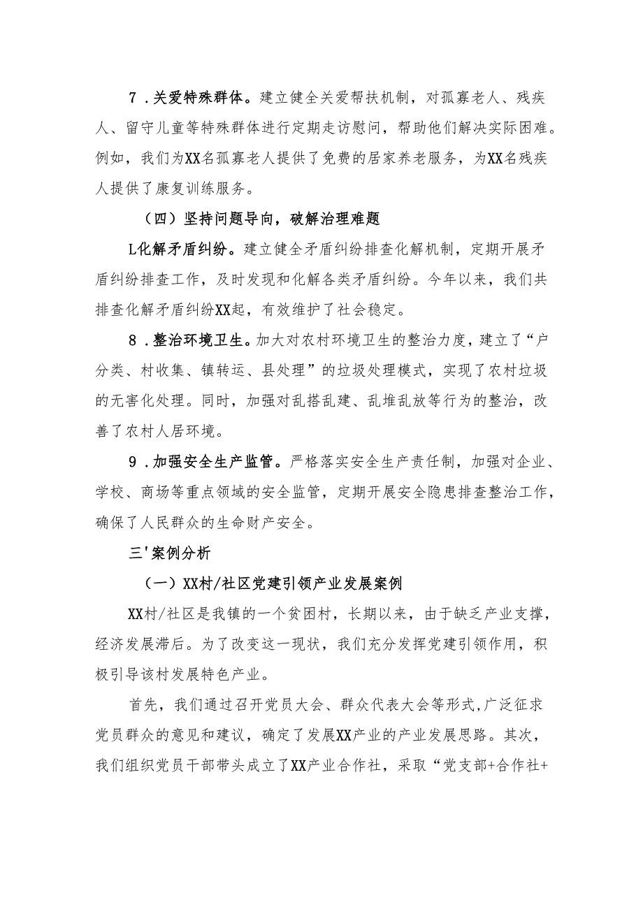 2025年镇“党建引领基层治理”擂台比武汇报材料.docx_第3页
