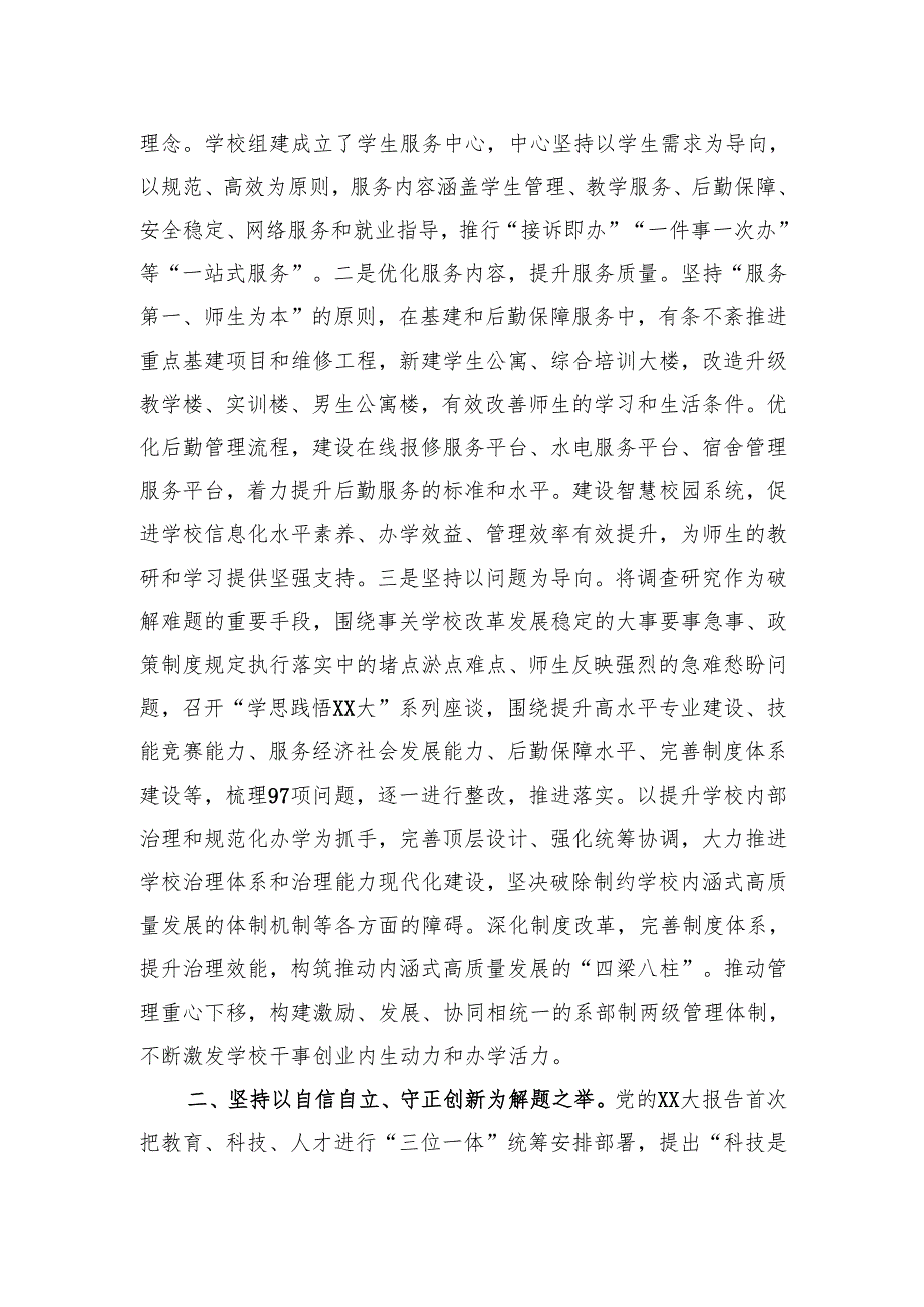 学校校长在理论中心组暨2024民主生活会学习研讨会上的发言.docx_第2页