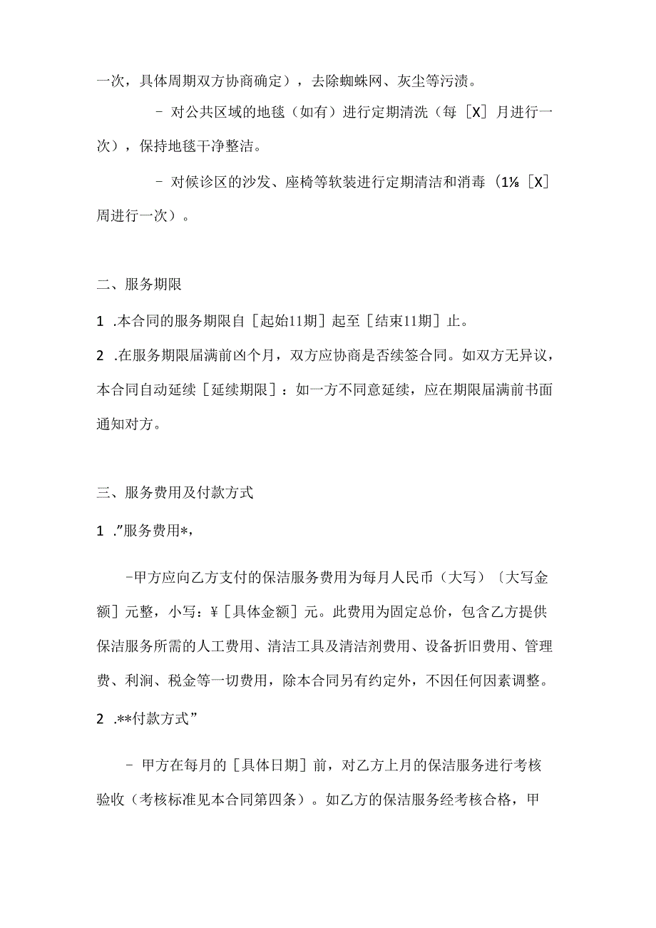 整形医院保洁服务合同.docx_第3页