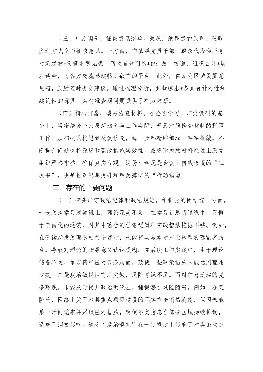 基层党组织书记2024专题民主生活会、组织生活会对照检查材料.docx_第2页