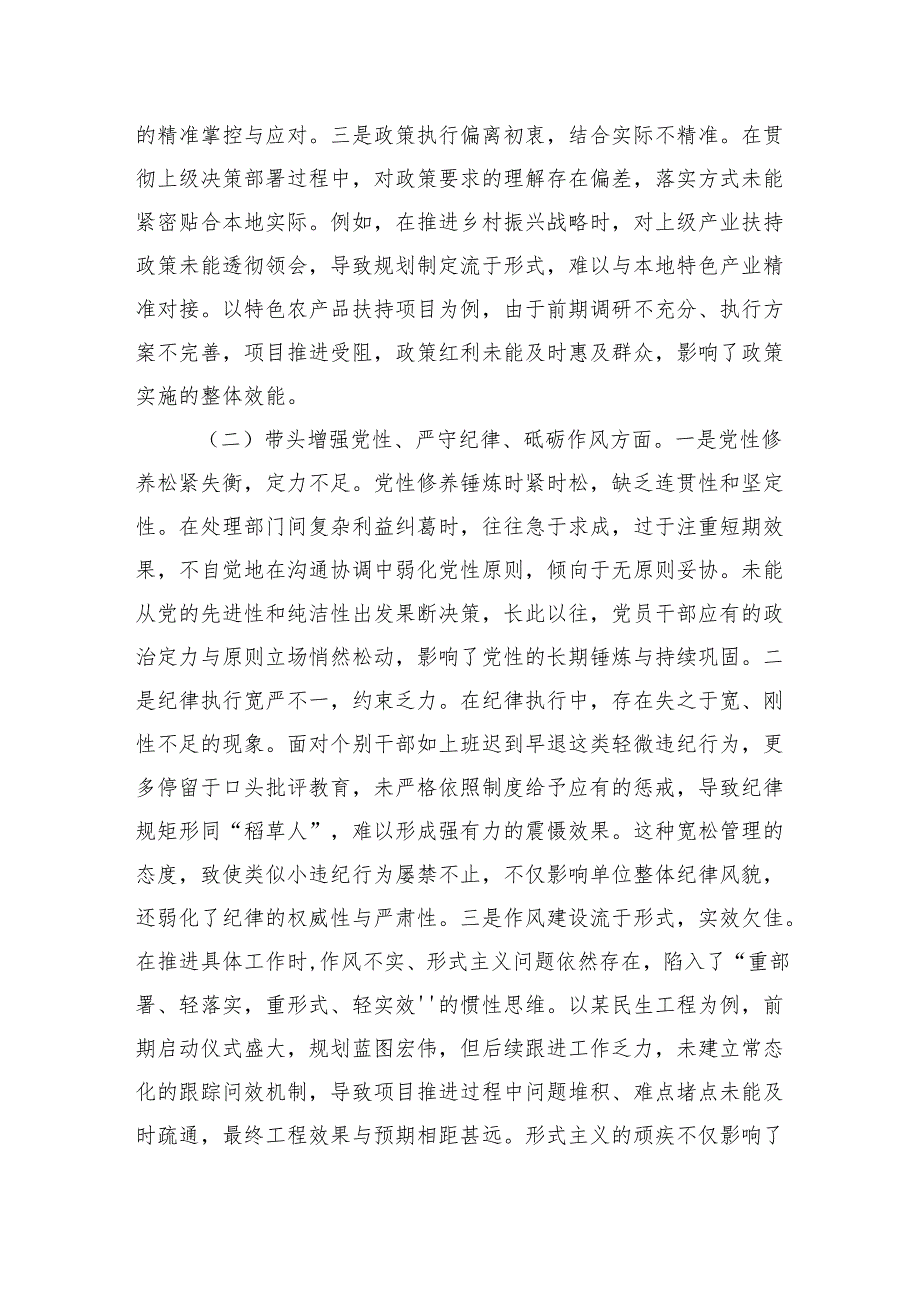 基层党组织书记2024专题民主生活会、组织生活会对照检查材料.docx_第3页
