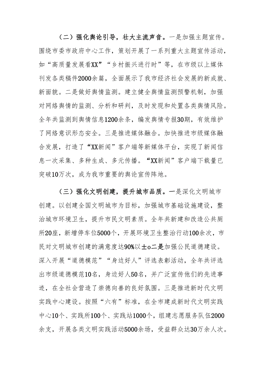 宣传部党组书记2024年个人述职述责述廉报告范文.docx_第2页
