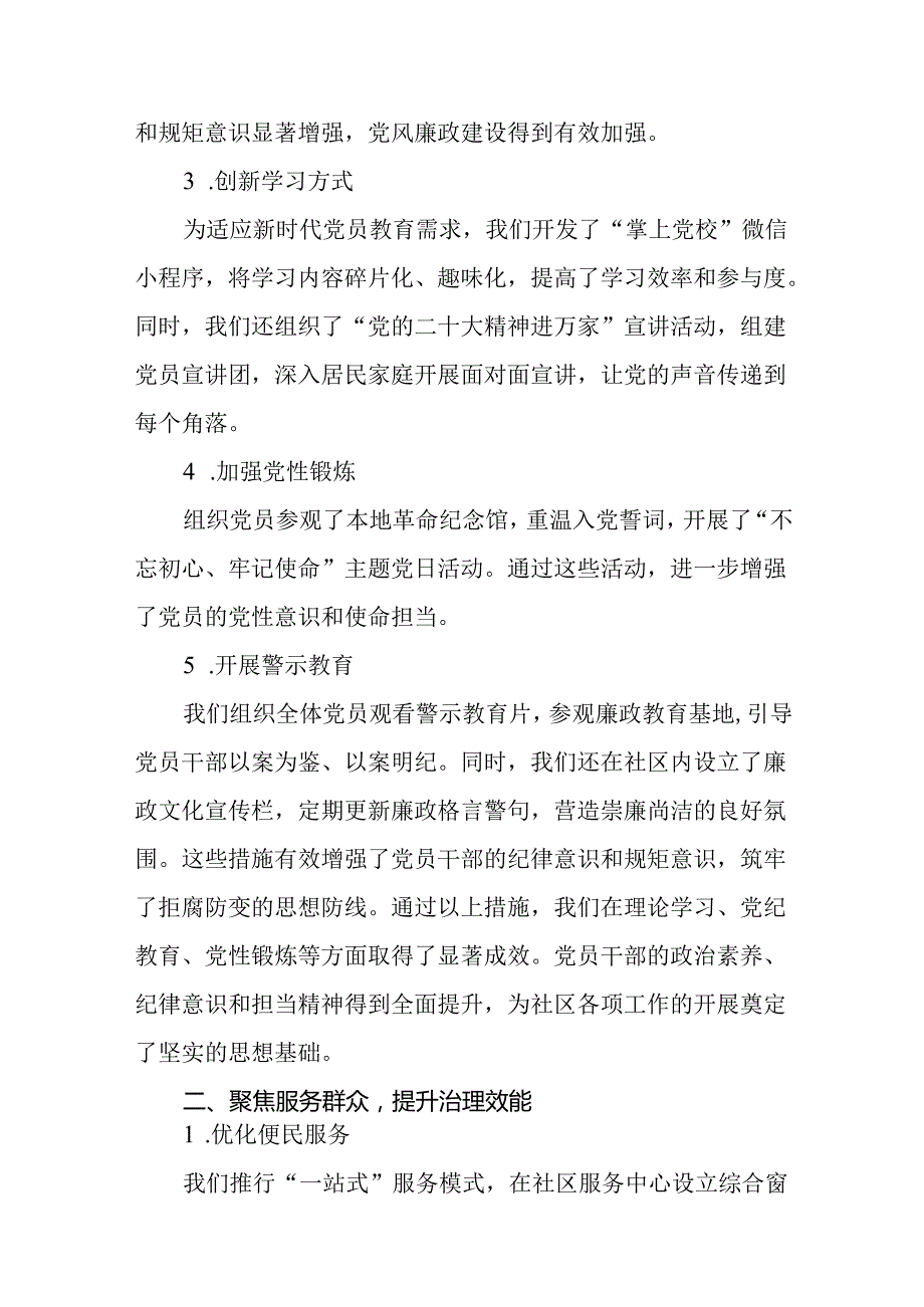 2024党支部书记述职报告（11篇）.docx_第3页