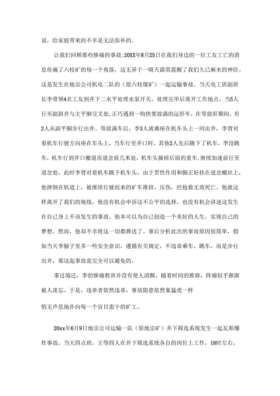 珍惜生命勿忘安全讲话稿范文三篇.docx_第2页