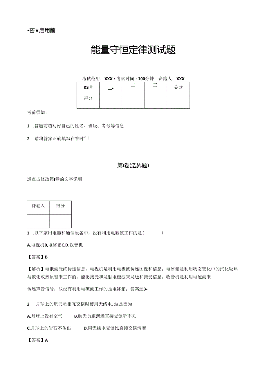能源与能量守恒定律测试题有答案.docx_第1页