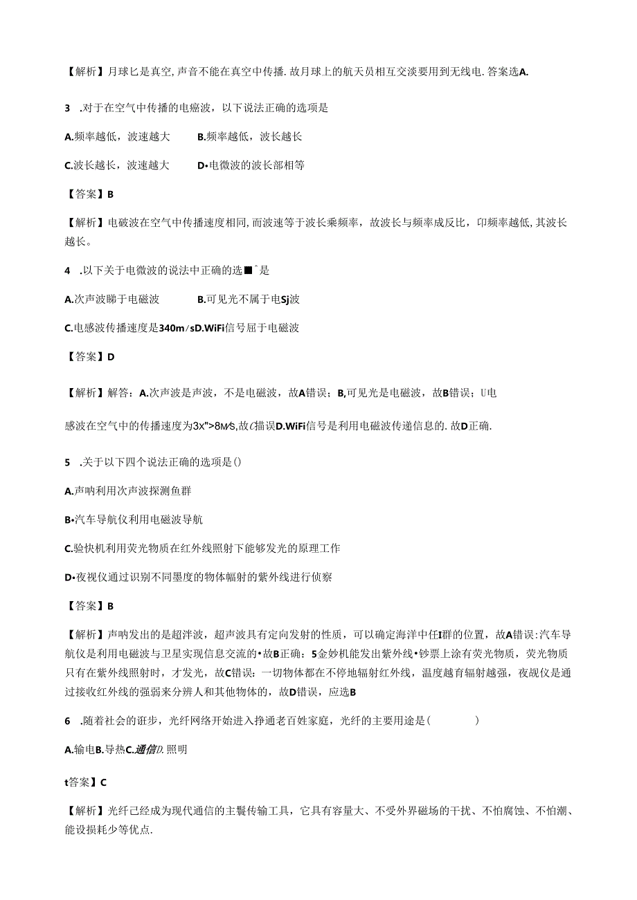 能源与能量守恒定律测试题有答案.docx_第2页