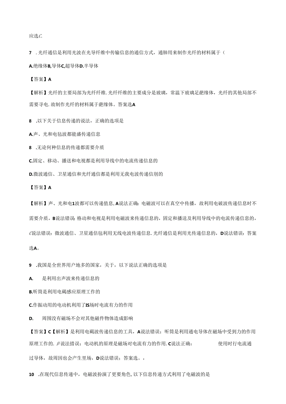能源与能量守恒定律测试题有答案.docx_第3页
