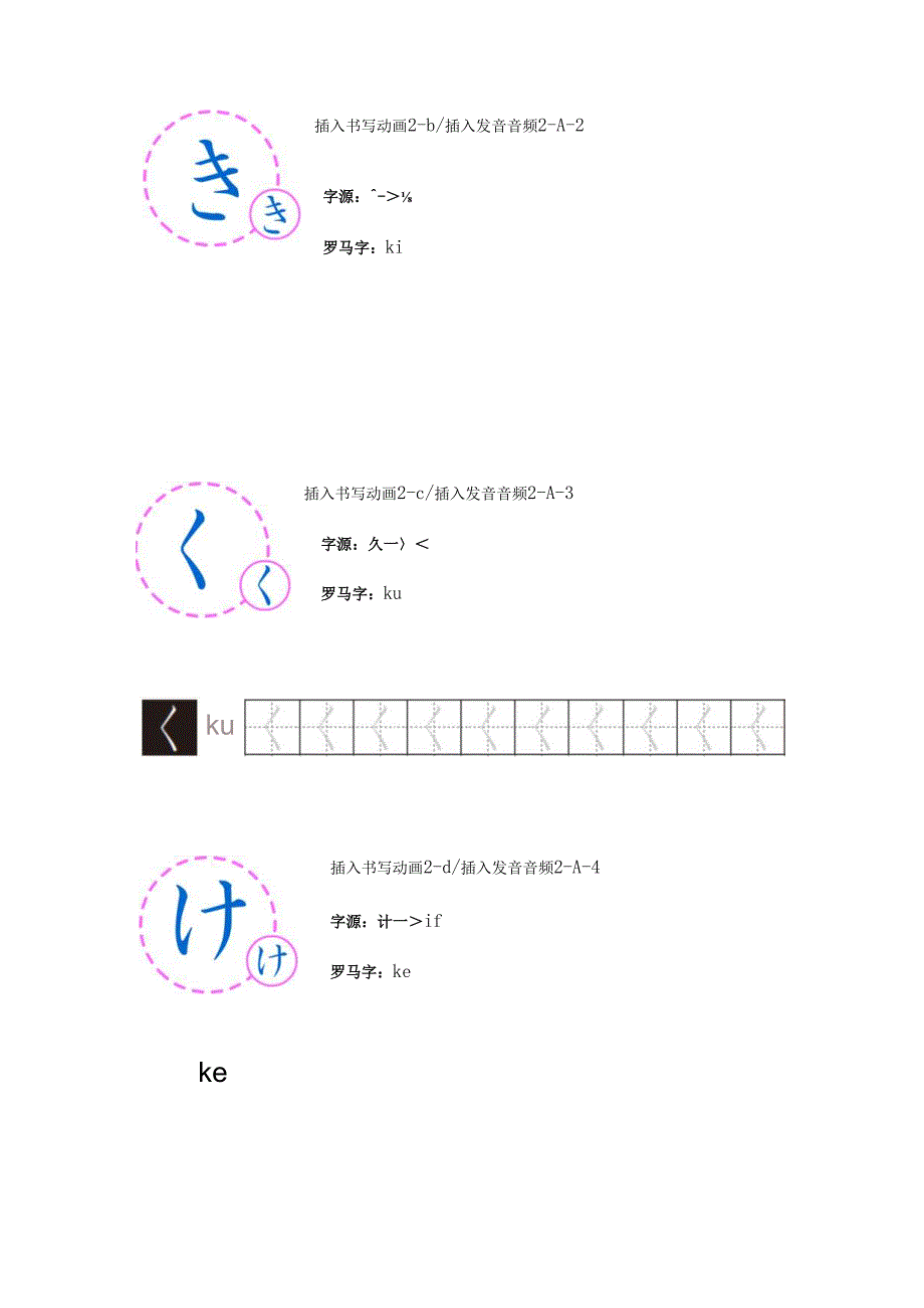 《基础日语》2. 清音か行云教材文本.docx_第2页