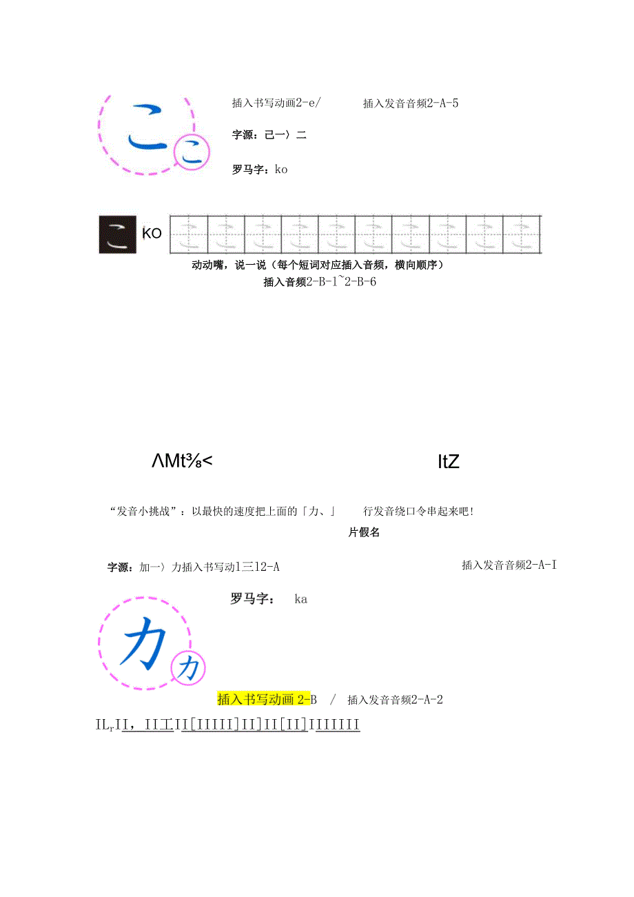 《基础日语》2. 清音か行云教材文本.docx_第3页