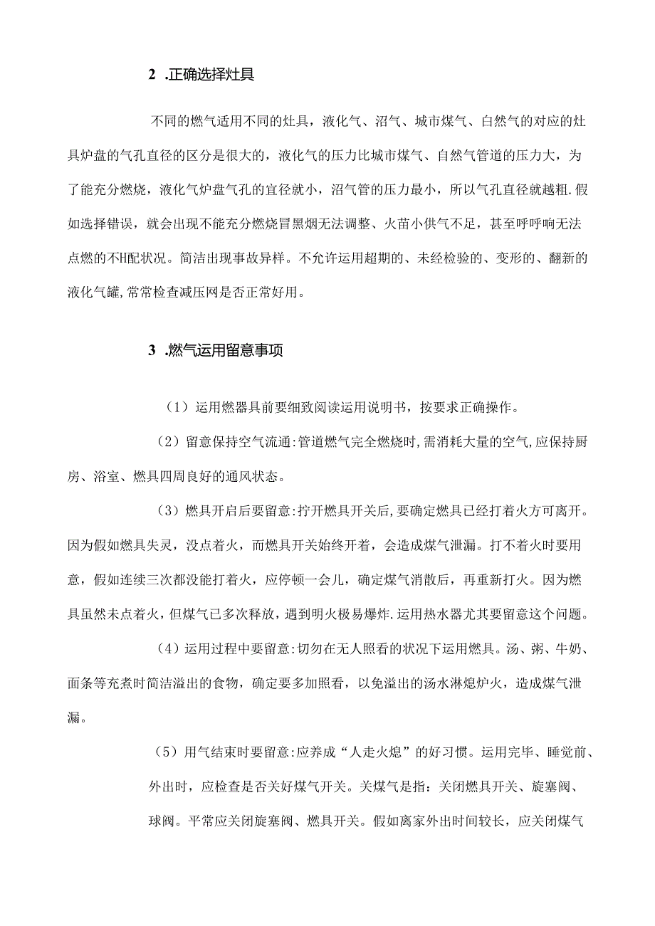 家庭生活安全知识.docx_第2页