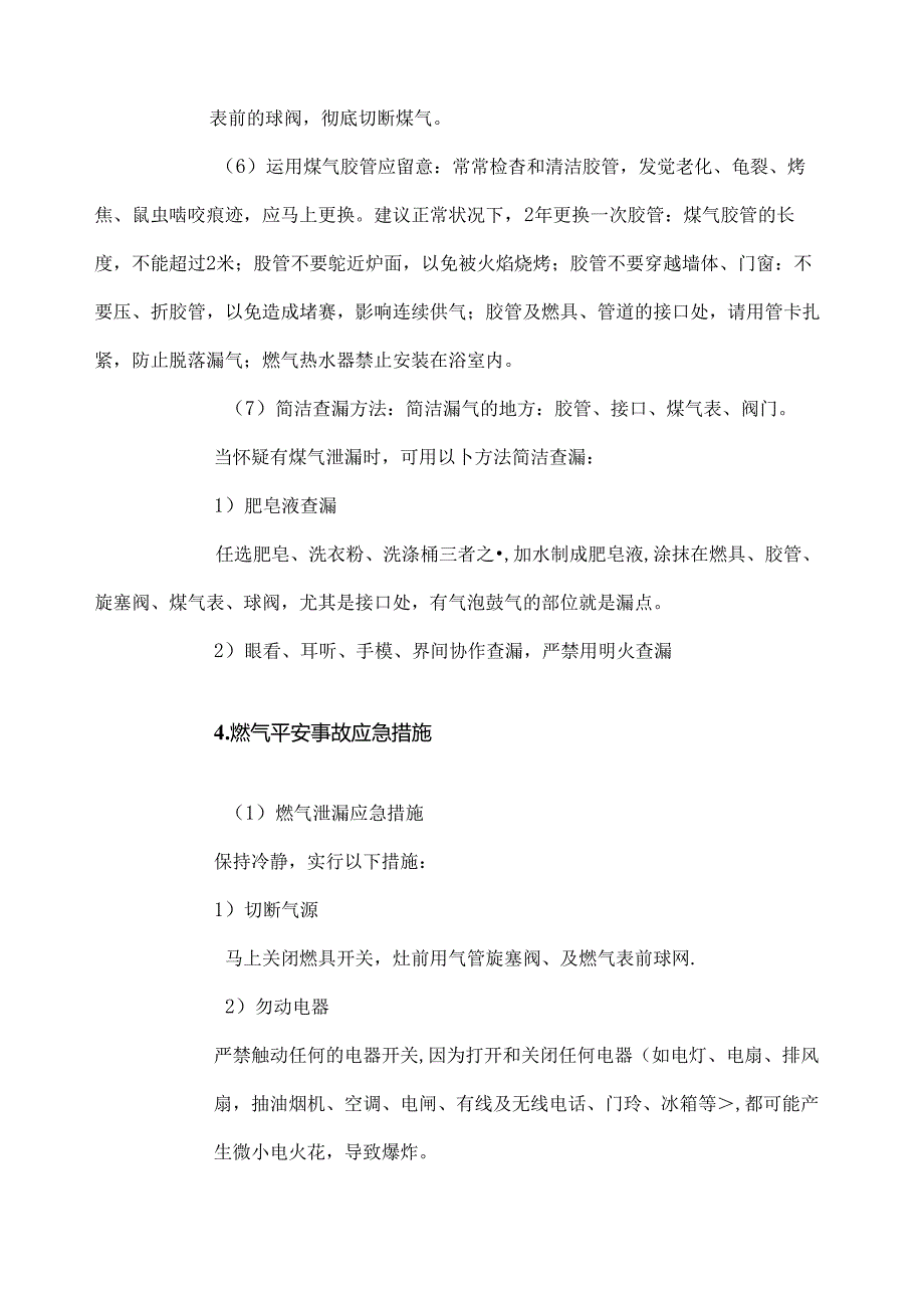 家庭生活安全知识.docx_第3页