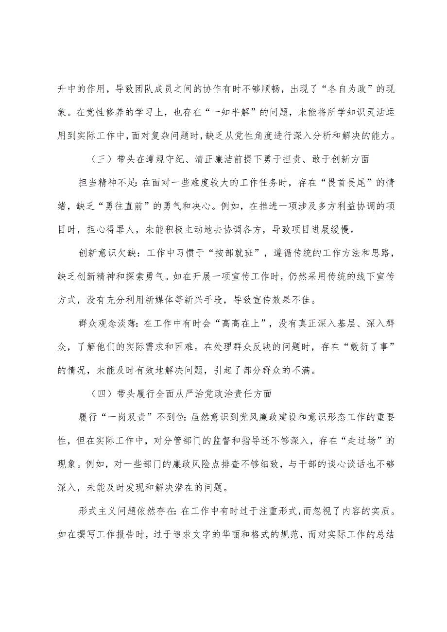 7篇汇编2025民主生活会围绕“带头增强党性、严守纪律、砥砺作风方面”等四个方面检视剖析发言材料.docx_第2页