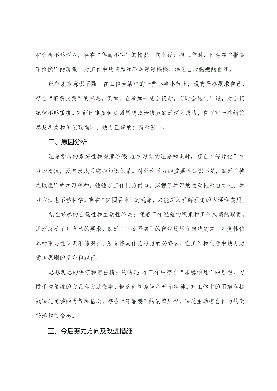 7篇汇编2025民主生活会围绕“带头增强党性、严守纪律、砥砺作风方面”等四个方面检视剖析发言材料.docx_第3页