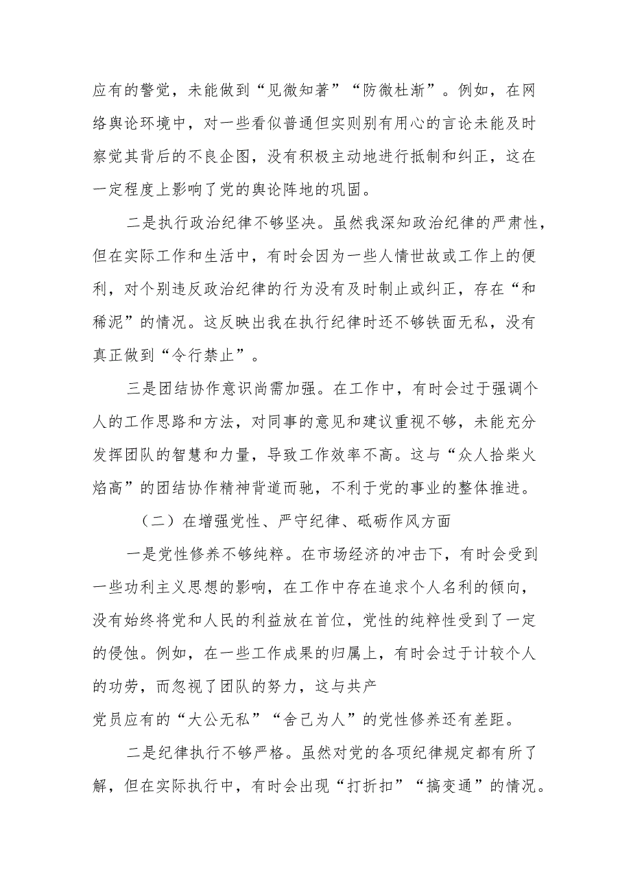（七篇汇编）2024落实民主生活会围绕“增强党性、严守纪律、砥砺作风方面”等“四个方面”对照检查剖析对照检查材料.docx_第2页