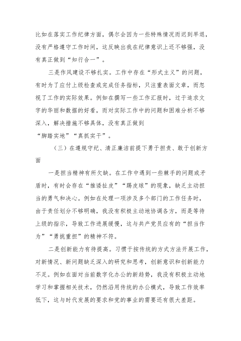 （七篇汇编）2024落实民主生活会围绕“增强党性、严守纪律、砥砺作风方面”等“四个方面”对照检查剖析对照检查材料.docx_第3页