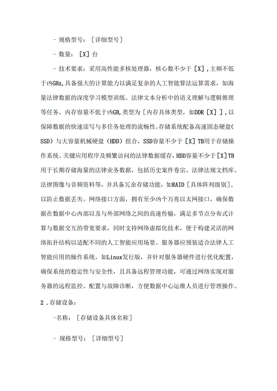 人工智能数据中心建设设备采购合同.docx_第2页