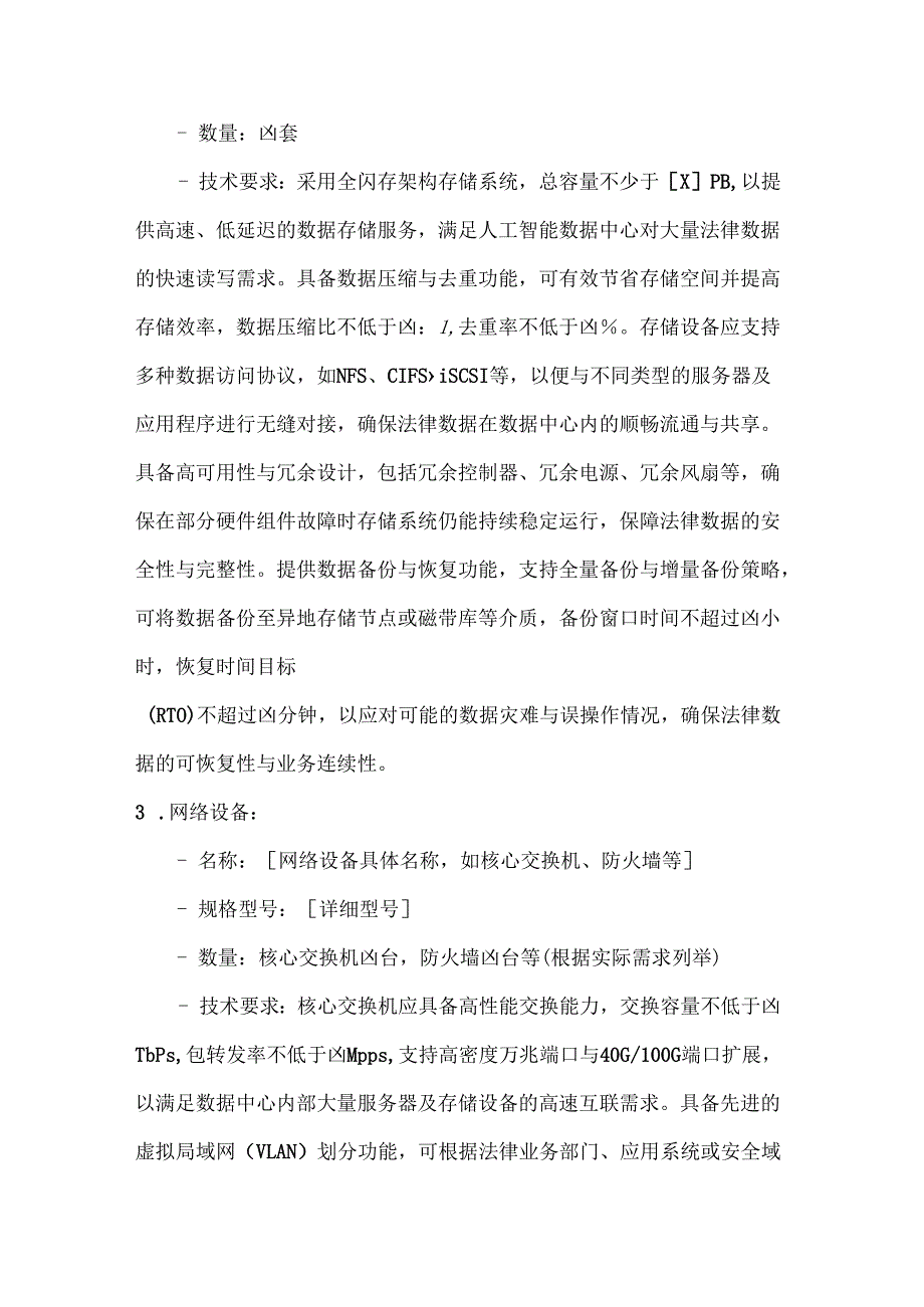 人工智能数据中心建设设备采购合同.docx_第3页