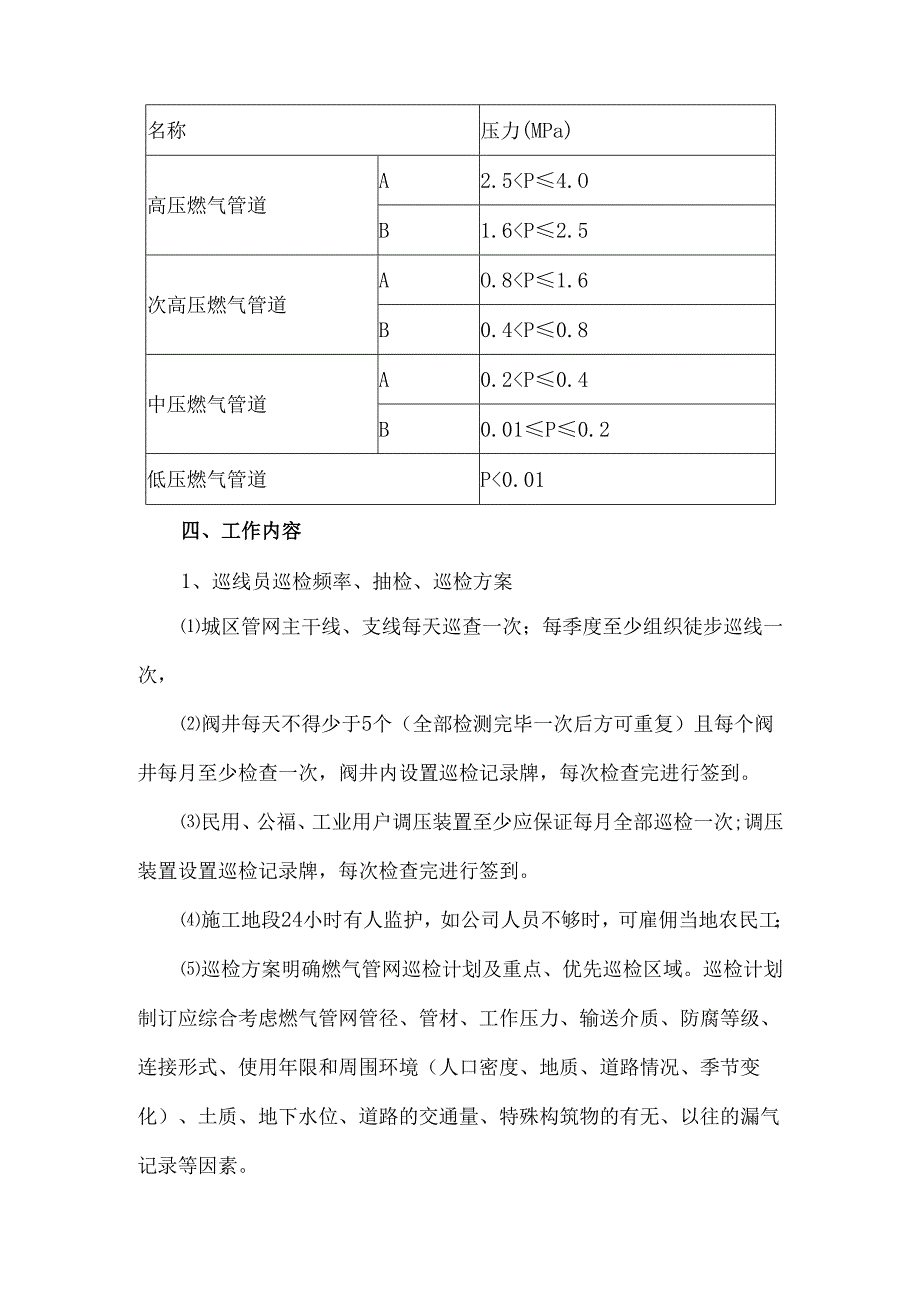 天然气管道巡查管理制度.docx_第2页