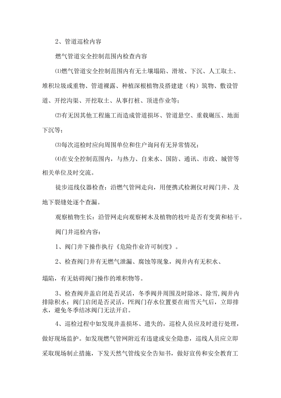 天然气管道巡查管理制度.docx_第3页