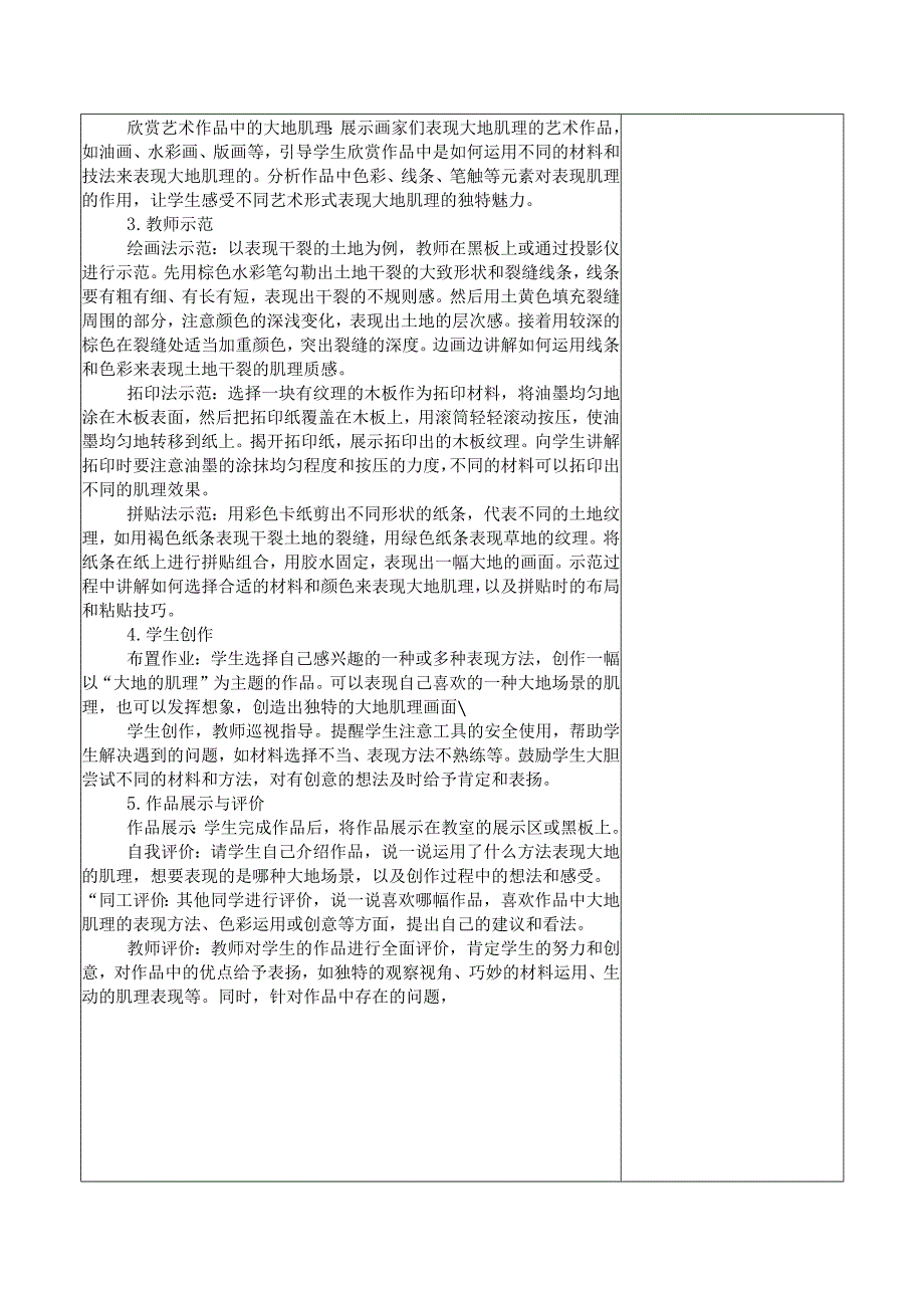 2024新人教版美术（2025）一年级下册《大地的肌理》课时教案.docx_第2页