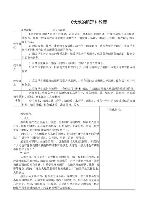2024新人教版美术（2025）一年级下册《大地的肌理》课时教案.docx