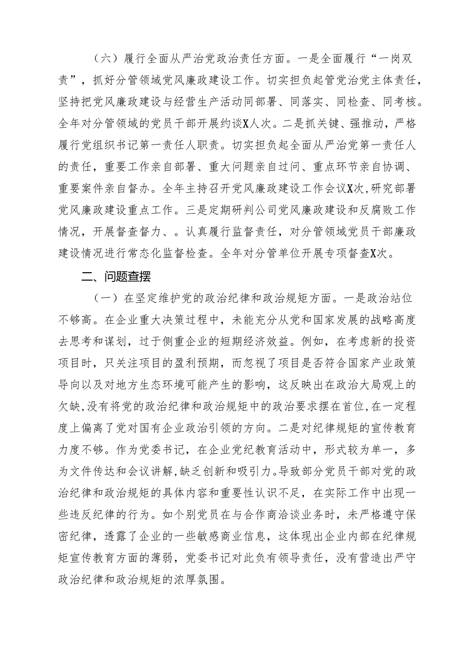 四篇 国有企业党委书记2025年民主生活个人四个带头检查发言材料精选.docx_第3页