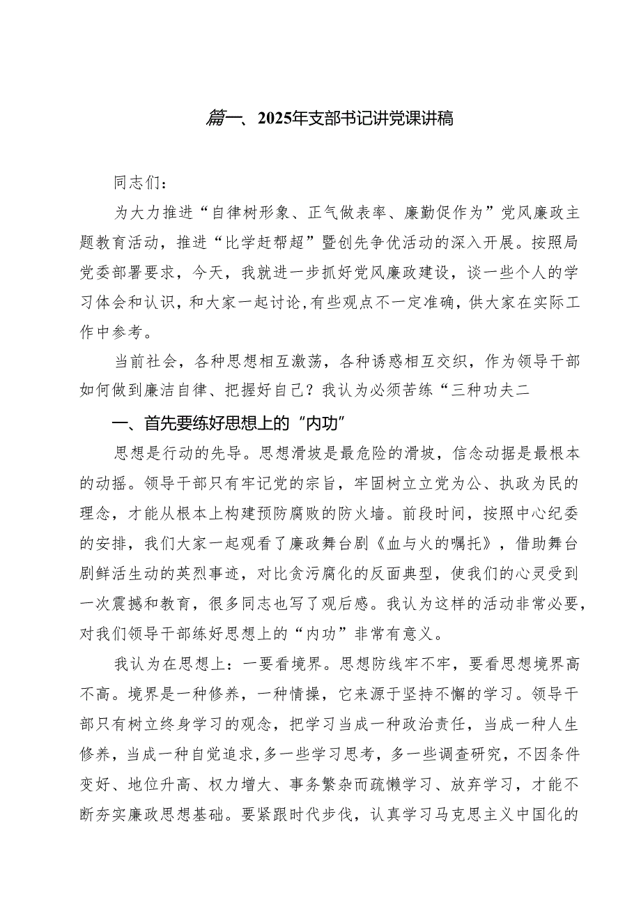 （8篇）2025年支部书记讲党课讲稿（详细版）.docx_第2页