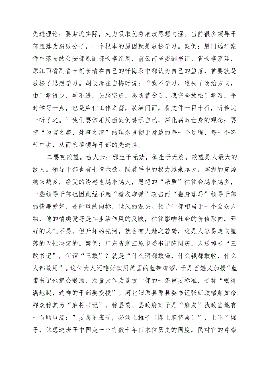 （8篇）2025年支部书记讲党课讲稿（详细版）.docx_第3页
