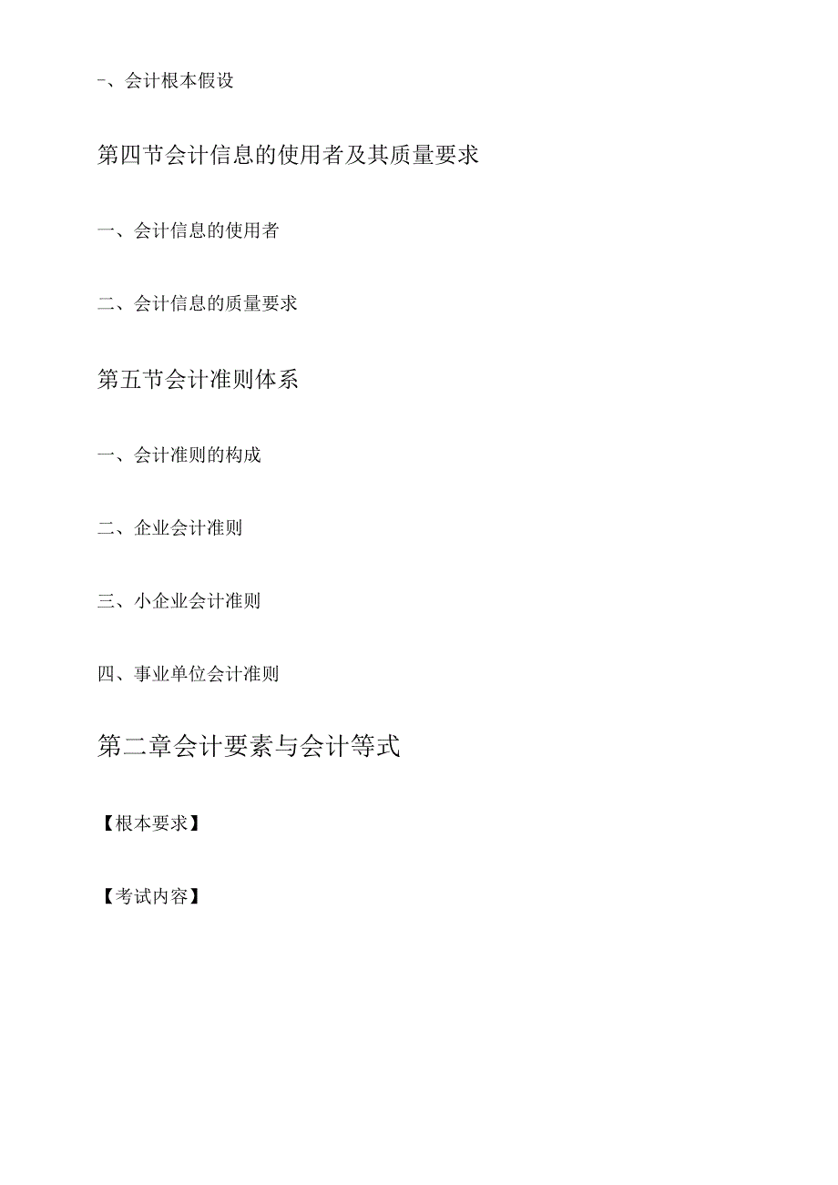 X年河北会计基础考试大纲(已修订)(1).docx_第2页