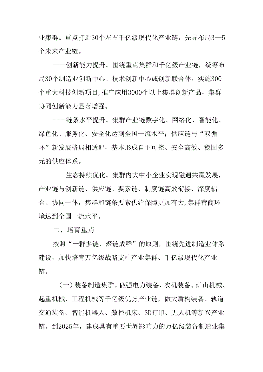 十五五先进制造业集群培育行动方案.docx_第2页