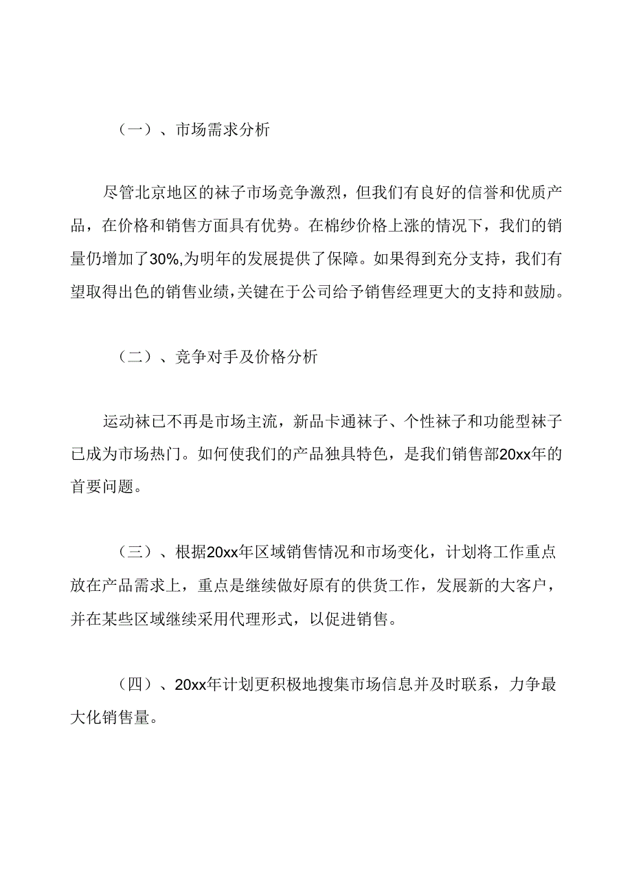 公司销售工作总结.docx_第2页