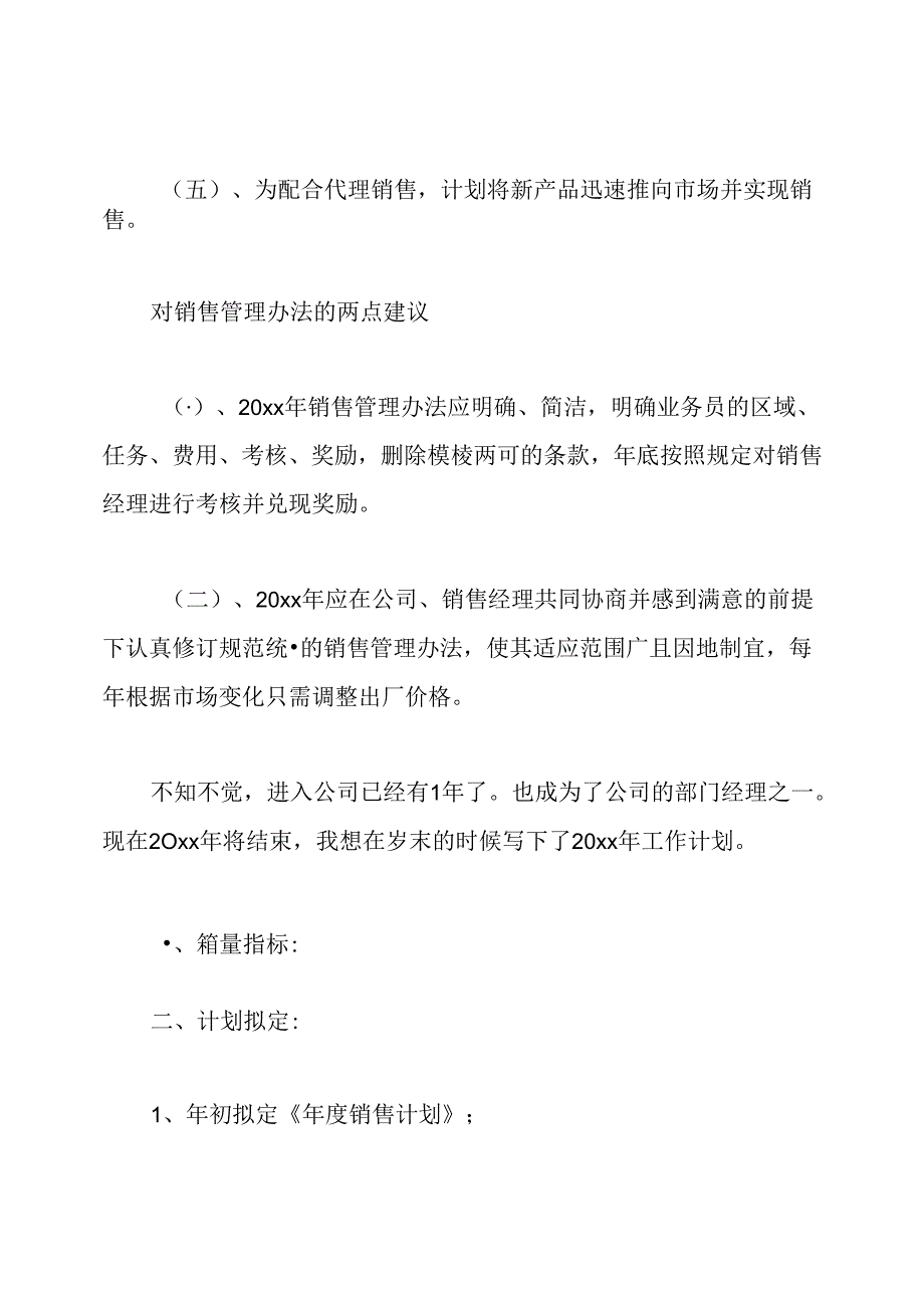 公司销售工作总结.docx_第3页